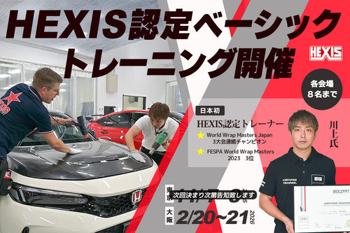 HEXISトレーニング開催