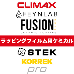 ラッピングフィルム用ケミカル